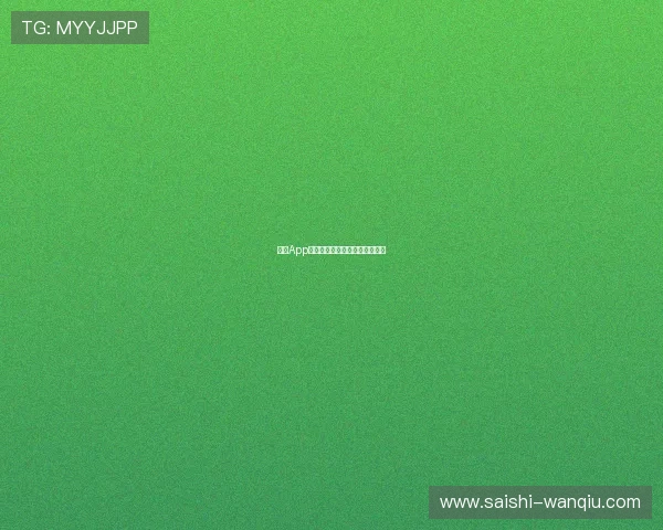 篮球App彩票高频玩法避坑指南防骗必看